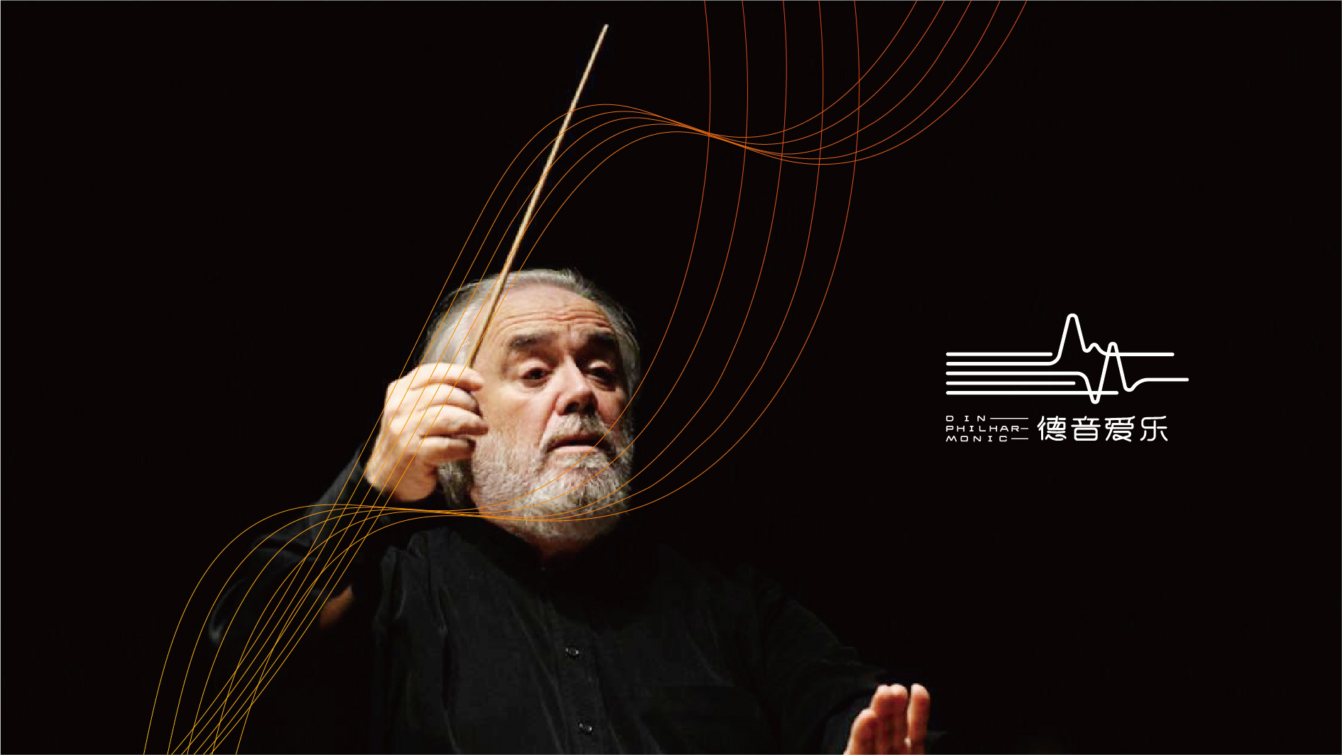 嘉兴爱乐团品牌VI形象设计